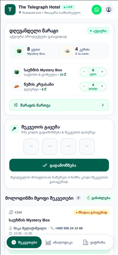 შეკვეთები და მარაგი